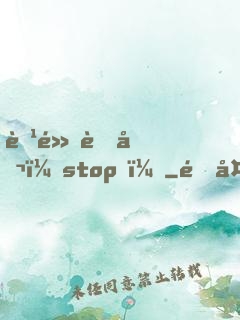 腹黑老公，stop！